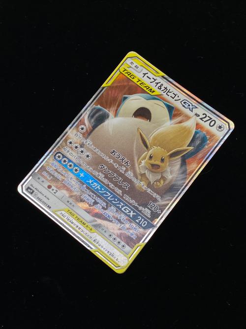 イーブイ＆カビゴンGX 066/095 RR　タッグボルト