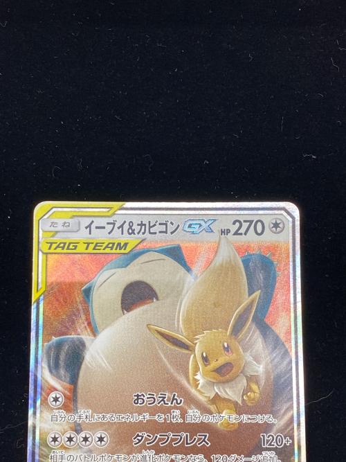 イーブイ＆カビゴンGX 066/095 RR　タッグボルト
