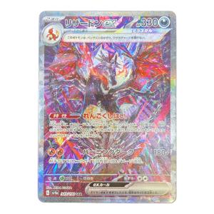 リザードンex ポケモンカード SAR