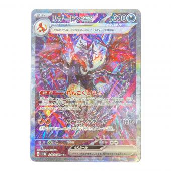 リザードンex ポケモンカード SAR