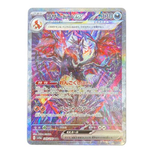 リザードンex ポケモンカード SAR