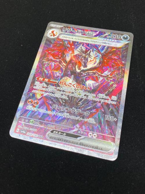 リザードンex ポケモンカード SAR
