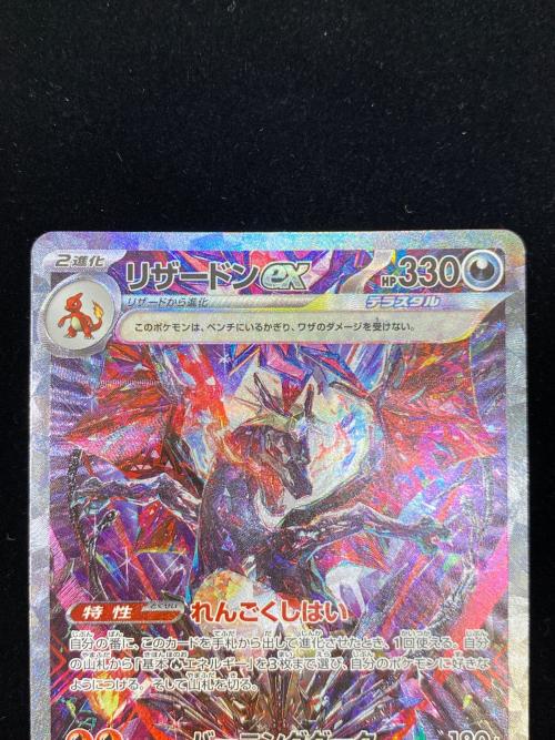 リザードンex ポケモンカード SAR