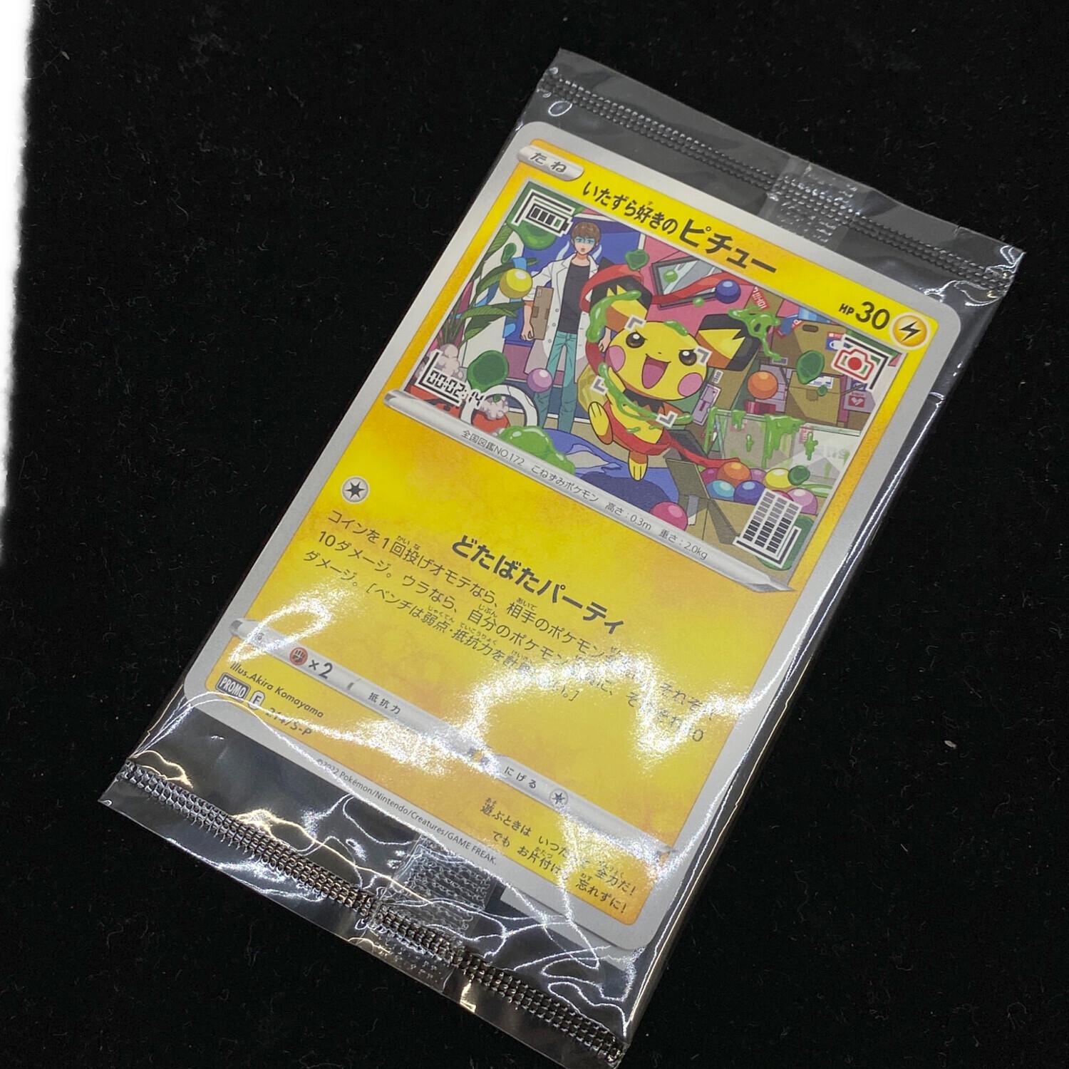 PSA7 いたずら好きのピチュー プロモ ポケモンカード Pokemon