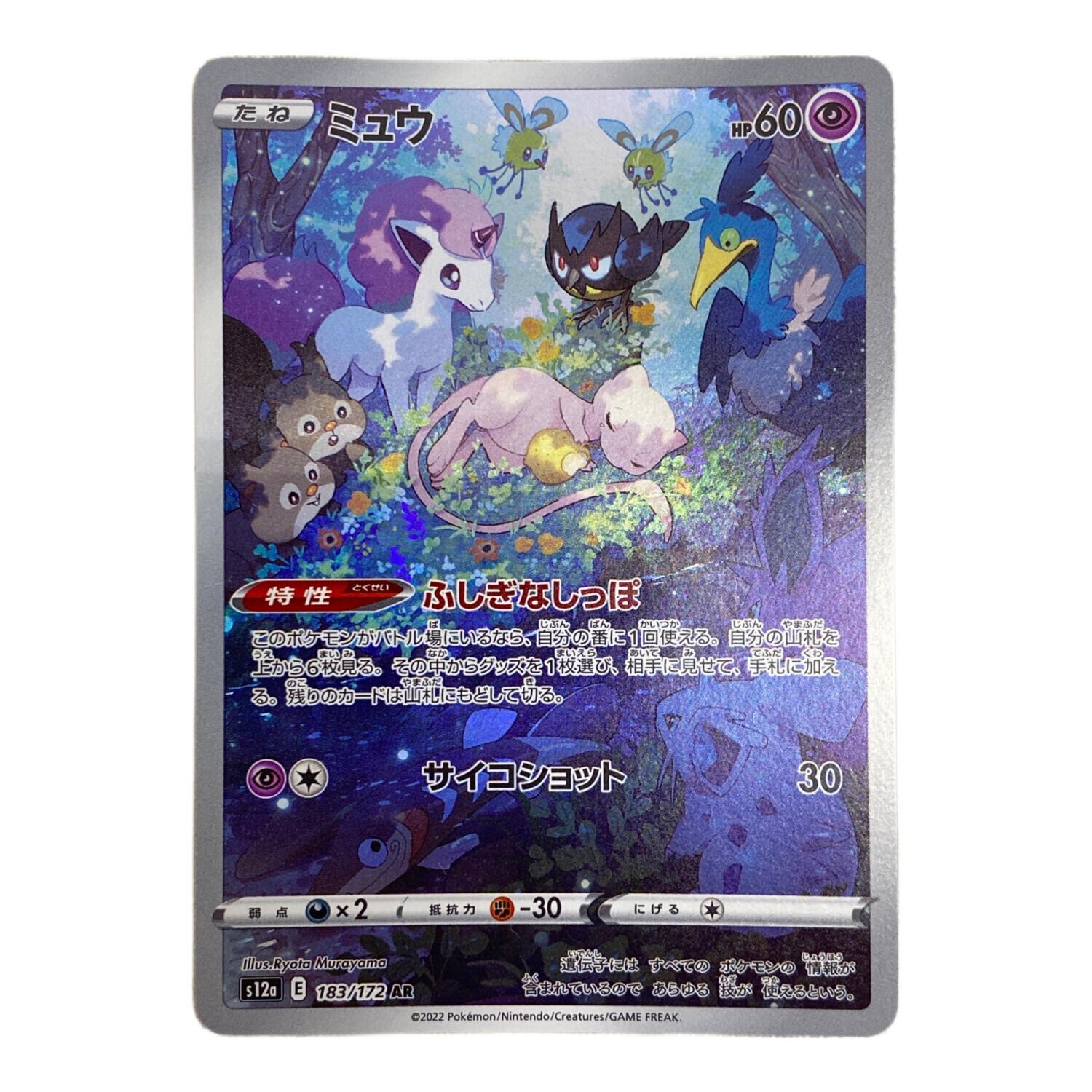 ミュウ ポケモンカード AR｜トレファクONLINE