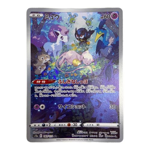 ミュウ ポケモンカード AR