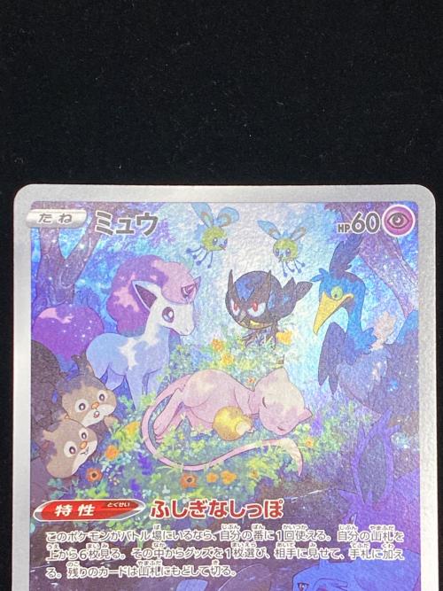 ミュウ ポケモンカード AR