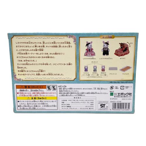 EPOCH (エポック) しろウサギファミリー シルバニアファミリー