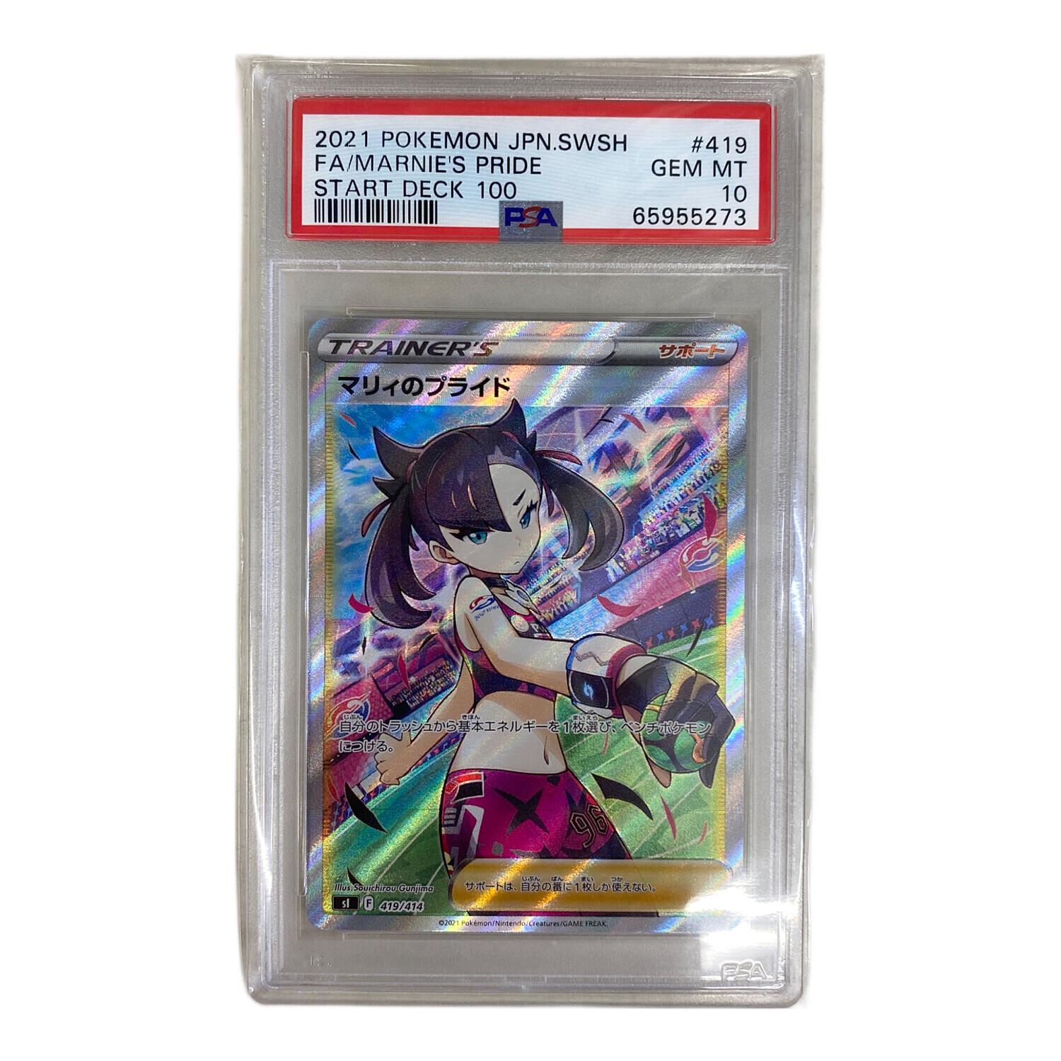 PSA10 マリィのプライド ポケモンカード 419/414 SR スタートデッキ100