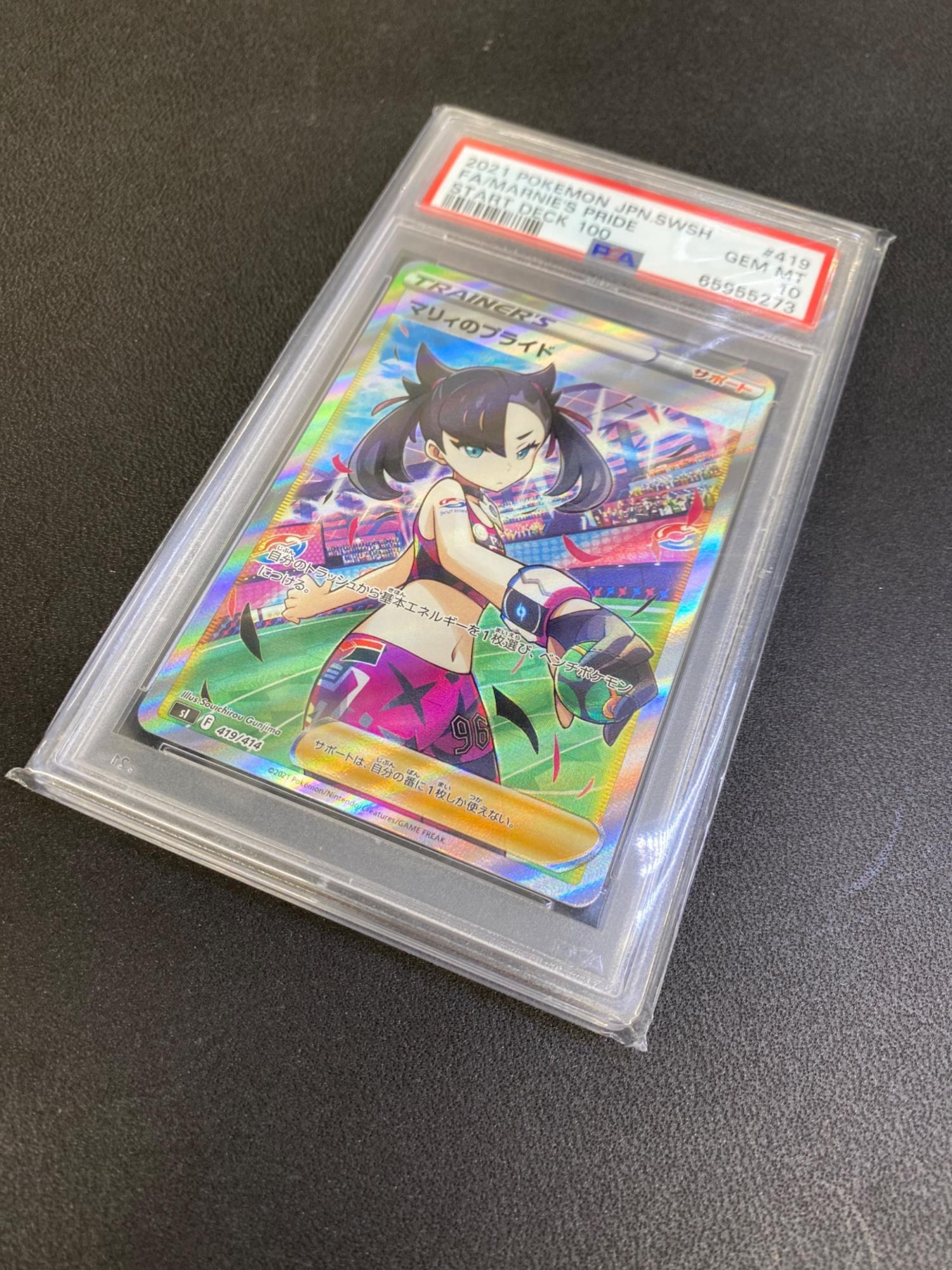 PSA10 マリィのプライド ポケモンカード 419/414 SR スタートデッキ100