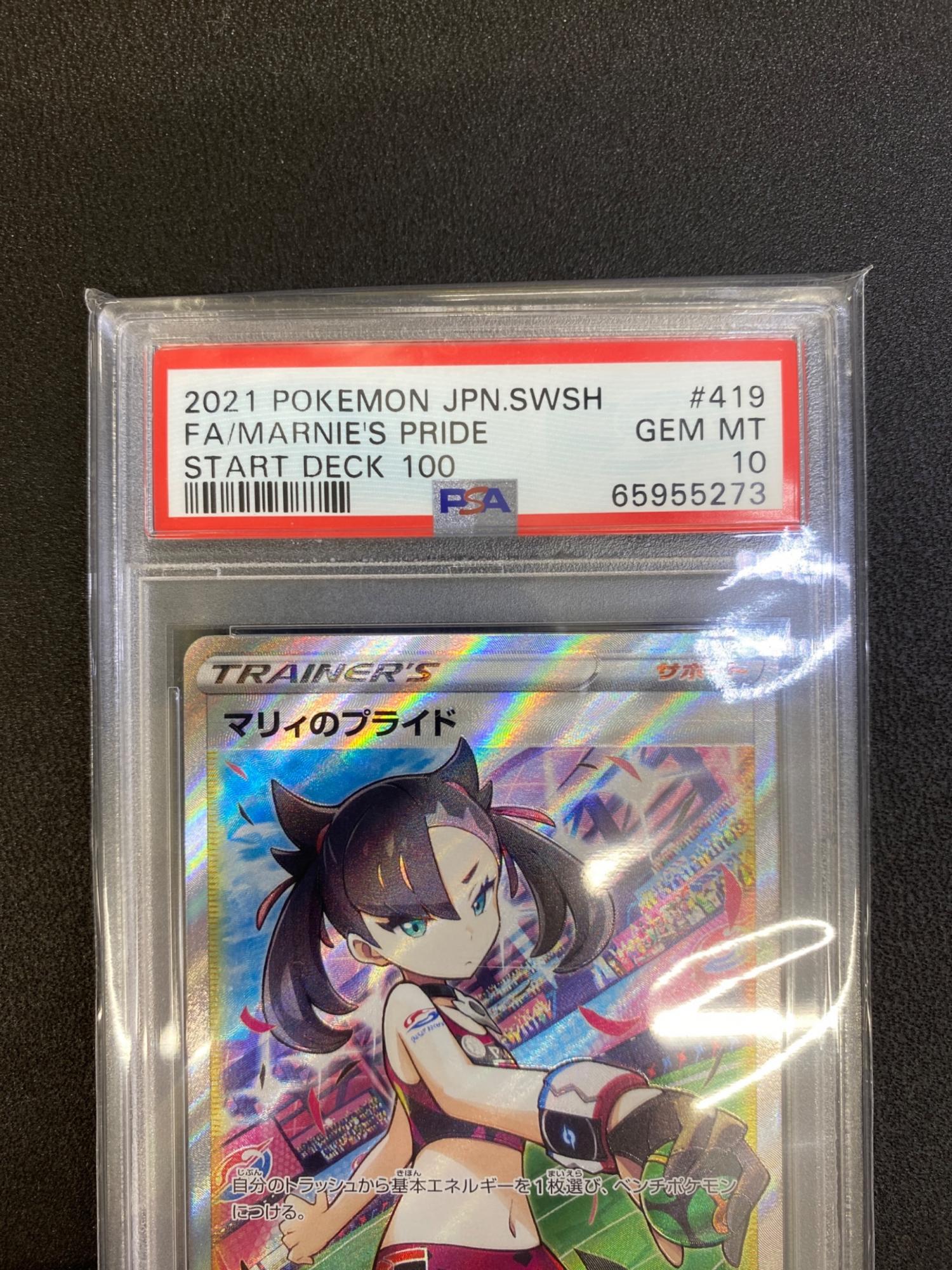 PSA10 マリィのプライド ポケモンカード 419/414 SR スタートデッキ100