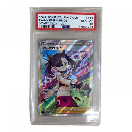 PSA10 マリィのプライド ポケモンカード 419/414 SR スタートデッキ100