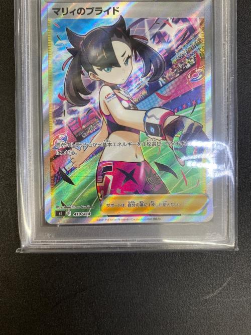 PSA10 マリィのプライド ポケモンカード 419/414 SR スタートデッキ100