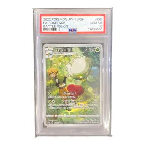 PSA10 ロズレイド ポケモンカード 068/067 CHR バトルリージョン