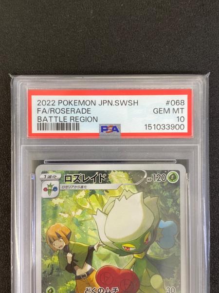 PSA10 ロズレイド ポケモンカード 068/067 CHR バトルリージョン