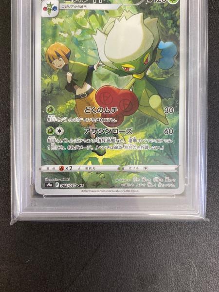 PSA10 ロズレイド ポケモンカード 068/067 CHR バトルリージョン