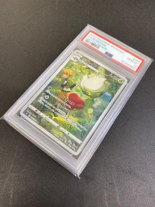 PSA10 ロズレイド ポケモンカード 068/067 CHR バトルリージョン
