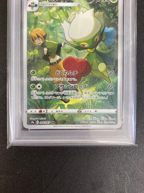 PSA10 ロズレイド ポケモンカード 068/067 CHR バトルリージョン