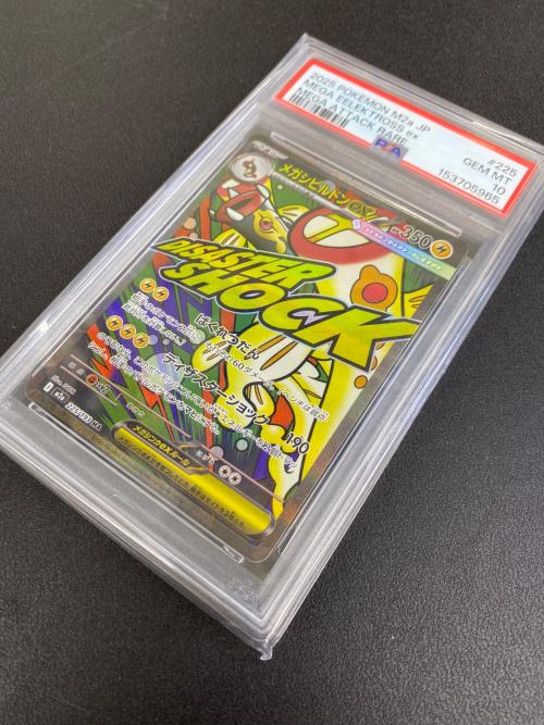 PSA10 メガシビルドンex ポケモンカード 225/193 MA メガドリームEX