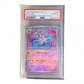 PSA10 ニンフィア ポケモンカード 068/187 マスターボールミラー テラスタルフェスEX