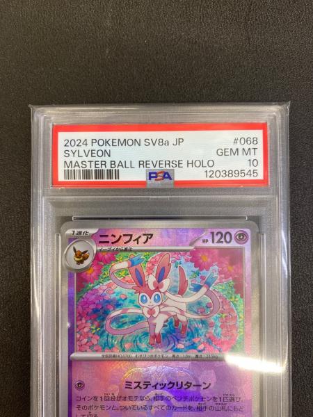 PSA10 ニンフィア ポケモンカード 068/187 マスターボールミラー