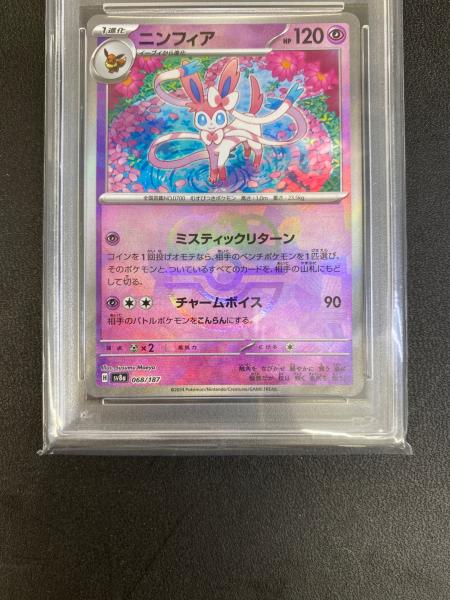 PSA10 ニンフィア ポケモンカード 068/187 マスターボールミラー