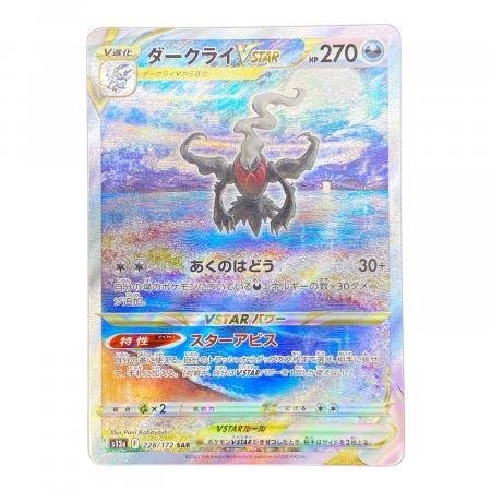 ダークライVSTAR ポケモンカード 228/172 SAR VSTARユニバース