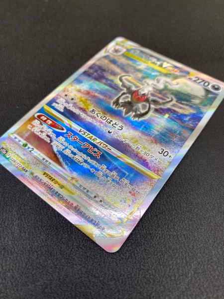 ダークライVSTAR ポケモンカード 228/172 SAR VSTARユニバース