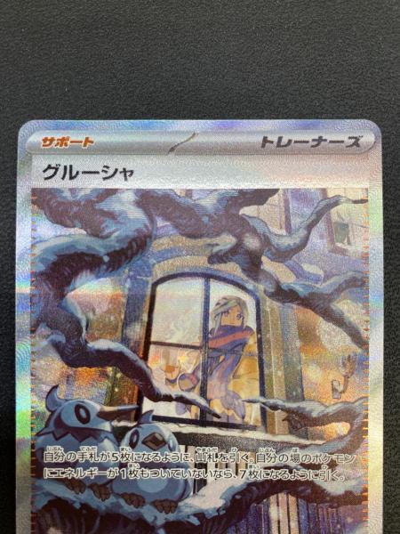 グルーシャ ポケモンカード 095/071 SAR スノーハザード｜トレファクONLINE