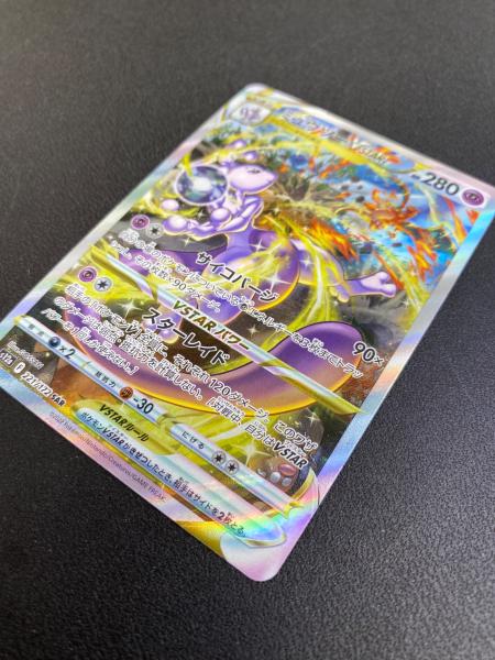 ミュウツーVSTAR ポケモンカード 221/172 SAR VSTARユニバース