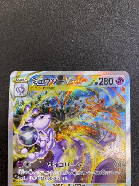 ミュウツーVSTAR ポケモンカード 221/172 SAR VSTARユニバース