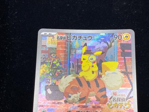 名探偵ピカチュウ ポケモンカード