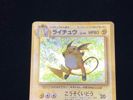 ライチュウ LV.40 ポケモンカード 旧裏面｜トレファクONLINE