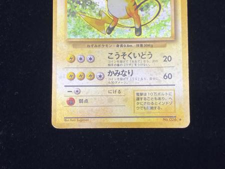 ライチュウ LV.40 ポケモンカード 旧裏面｜トレファクONLINE