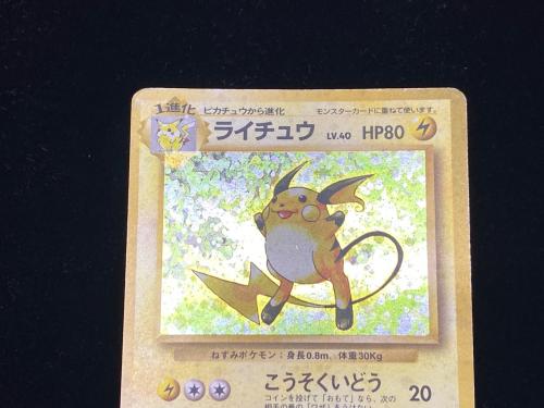 ライチュウ LV.40 ポケモンカード 旧裏面