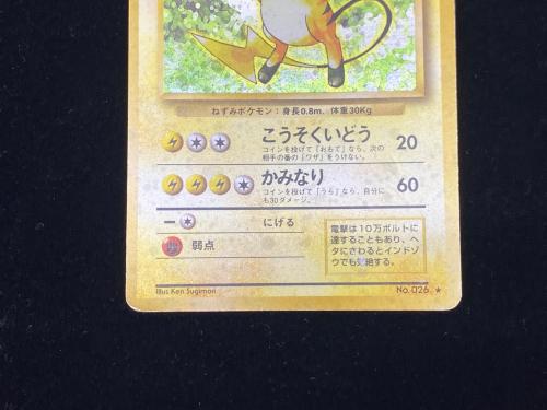 ライチュウ LV.40 ポケモンカード 旧裏面