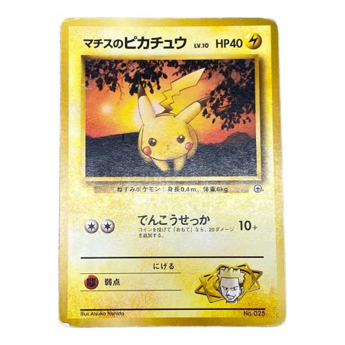 マチスのピカチュウ LV.10 ポケモンカード
