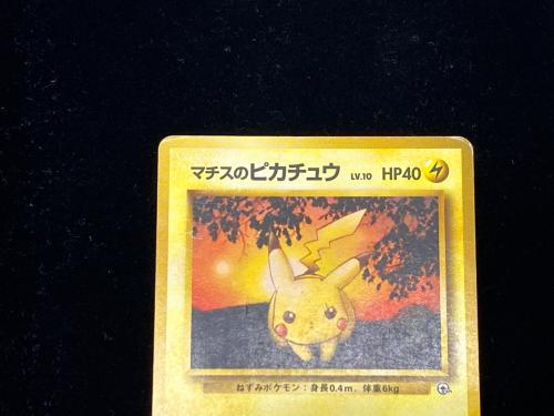 マチスのピカチュウ LV.10 ポケモンカード