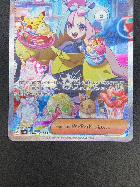 ナンジャモ 096/071 SAR クレイバースト｜トレファクONLINE