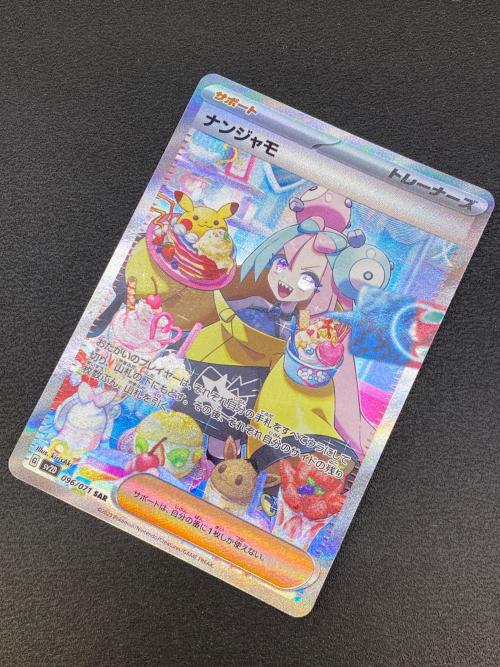 ナンジャモ 096/071 SAR クレイバースト