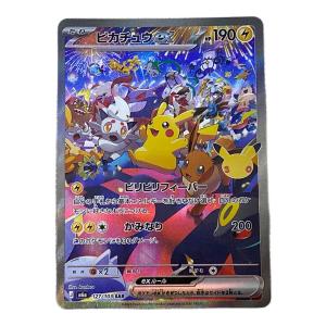 ピカチュウex ポケモンカード SAR 拡張パック「30th CELEBRATION」