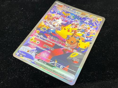ピカチュウex ポケモンカード SAR 拡張パック「30th CELEBRATION」