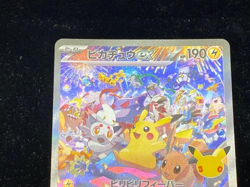 ピカチュウex ポケモンカード SAR 拡張パック「30th CELEBRATION」