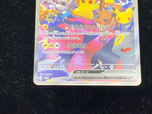 ピカチュウex ポケモンカード SAR 拡張パック「30th CELEBRATION」