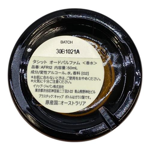 Aesop (イソップ) フレグランス 50ml 残量50%-80% tacit