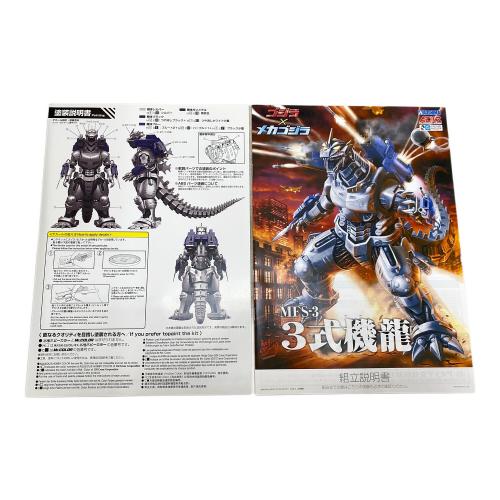 AOSHIMA (アオシマ) ゴジラ×メカゴジラ MFS-3 3式機龍 プラモデル ACKS GO-01