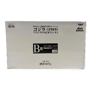 BANPRESTO (バンプレスト) ゴジラ(1989) 『ゴジラVSビオランテ』 B賞 熱線放射カラーver. フィギュア 酒井ゆうじ超絶造形 怪獣コレクション 一番くじ