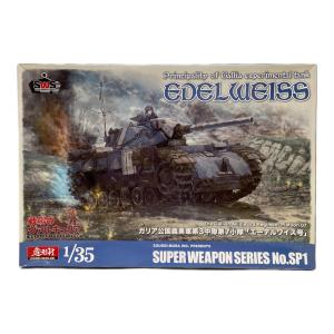 SWS 1/35 エーデルワイス号 プラモデル 車 戦場のヴァルキュリア ガリア公国義勇軍第3中隊第7小隊