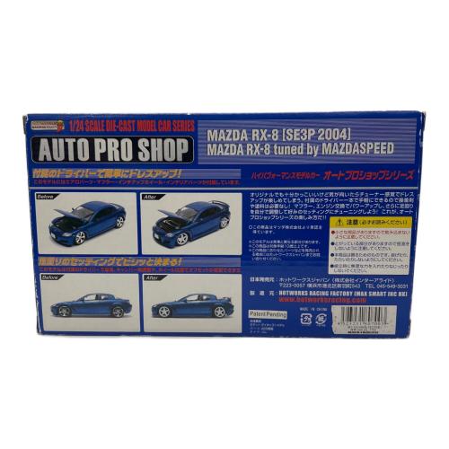 1/24 MAZDA RX-8(シルバー) 「オートプロショップシリーズ」 [MS-042408B] モデルカー