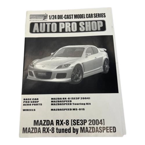 1/24 MAZDA RX-8(シルバー) 「オートプロショップシリーズ」 [MS-042408B] モデルカー
